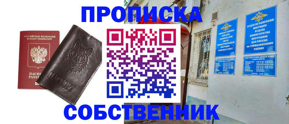 прописка гарантия в Почепе