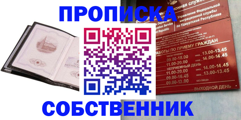 купить прописку в Почепе