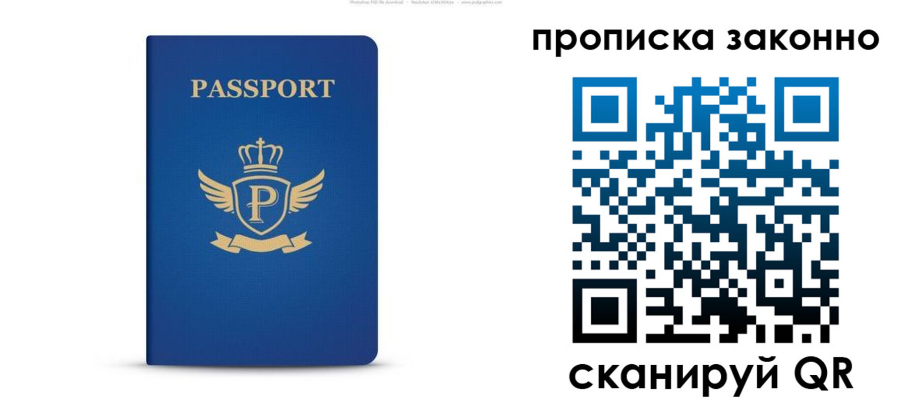 временная прописка в Почепе