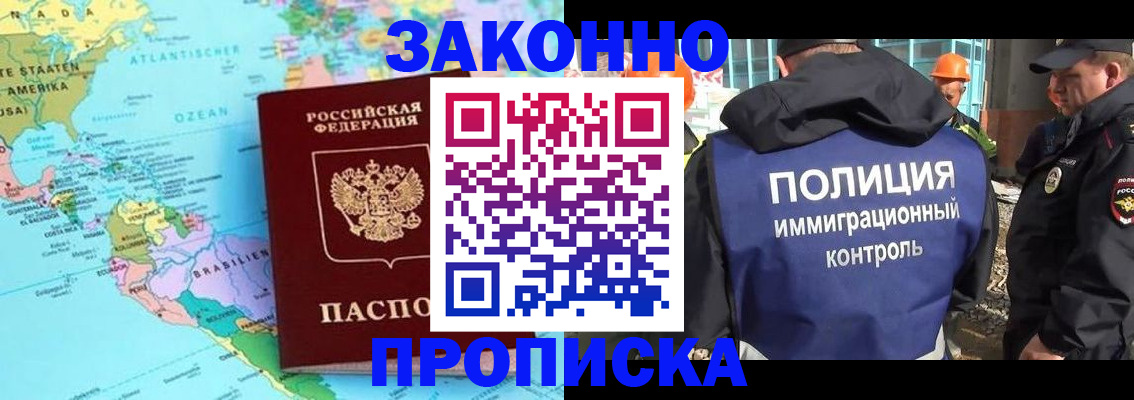 прописка гарантия в Почепе