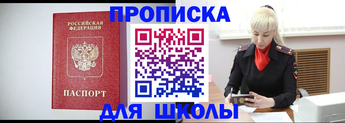 прописка в Почепе