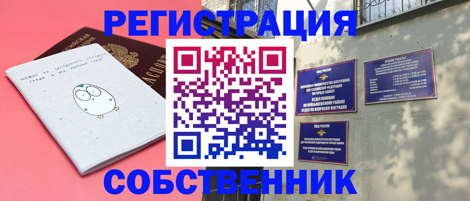 миграционный учет в Почепе