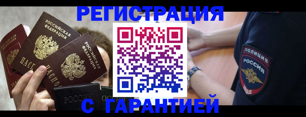 миграционный учет в Почепе