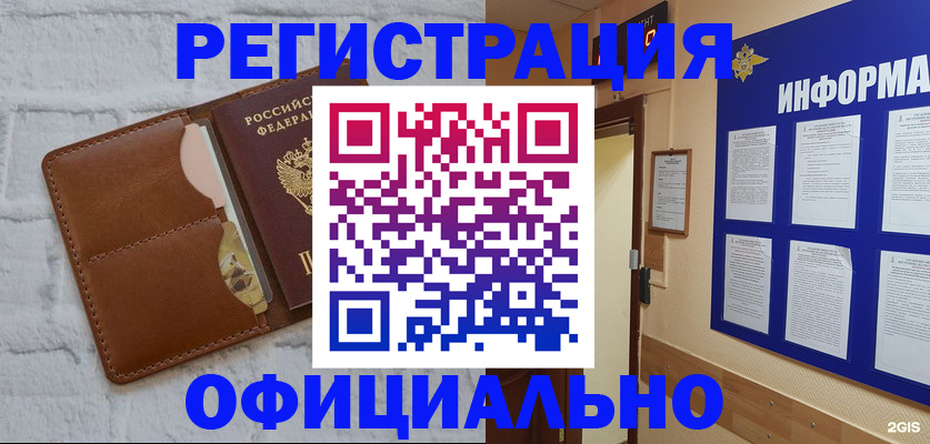 временная регистрация недорого в Почепе