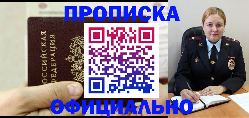 временная регистрация в квартире в Почепе