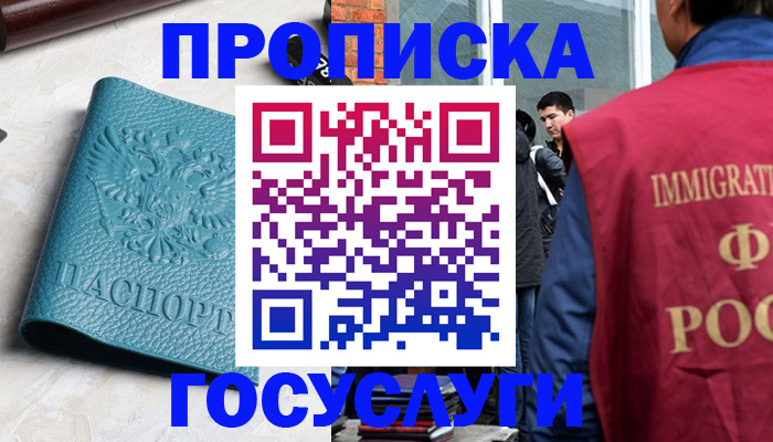 прописка штамп в Почепе