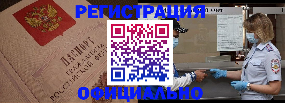 временная регистрация гарантия в Почепе