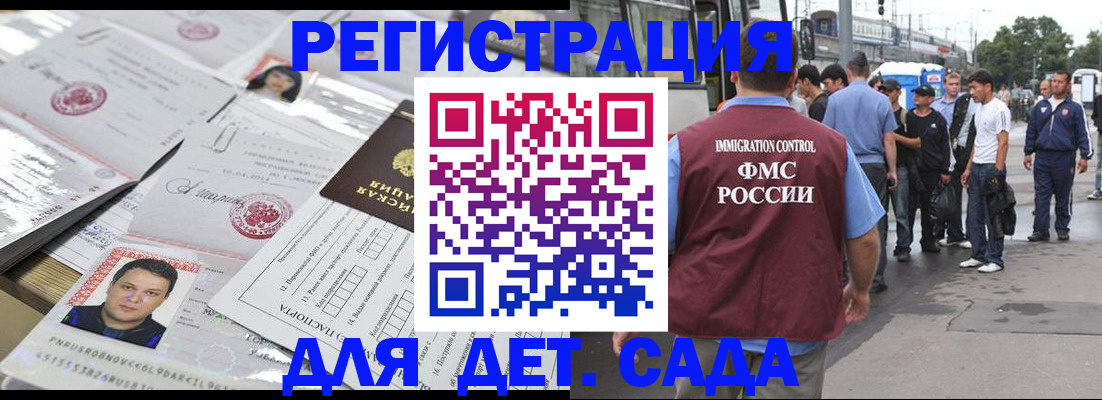 временная регистрация 2025 в Почепе