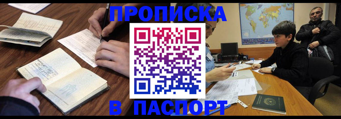 прописка законно в Почепе